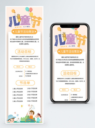 儿童节手机六一儿童节营销长图模板