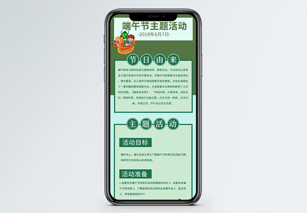 端午节主题活动营销长图图片