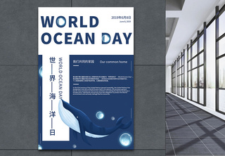 蓝色世界海洋日海报保护海洋高清图片素材