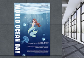 世界海洋日海报海报设计高清图片素材