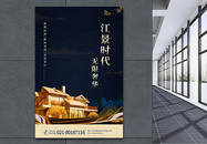 深蓝色背景现代中式房地产海报图片