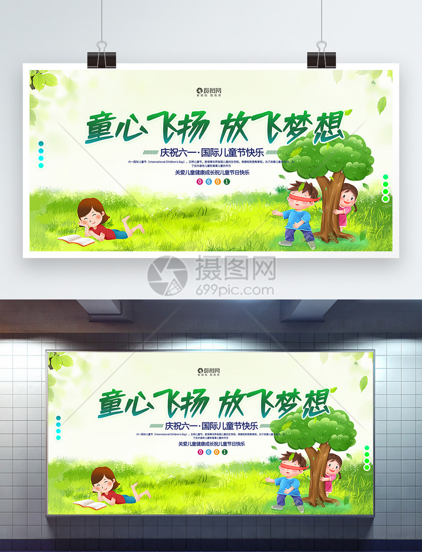 童心飞扬放飞梦想六一儿童节宣传展板