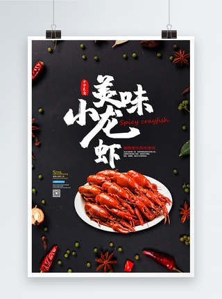 捣香料美味小龙虾餐饮海报模板