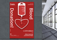 世界献血日海报图片