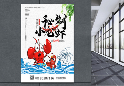 秘制小龙虾创意促销海报高清图片