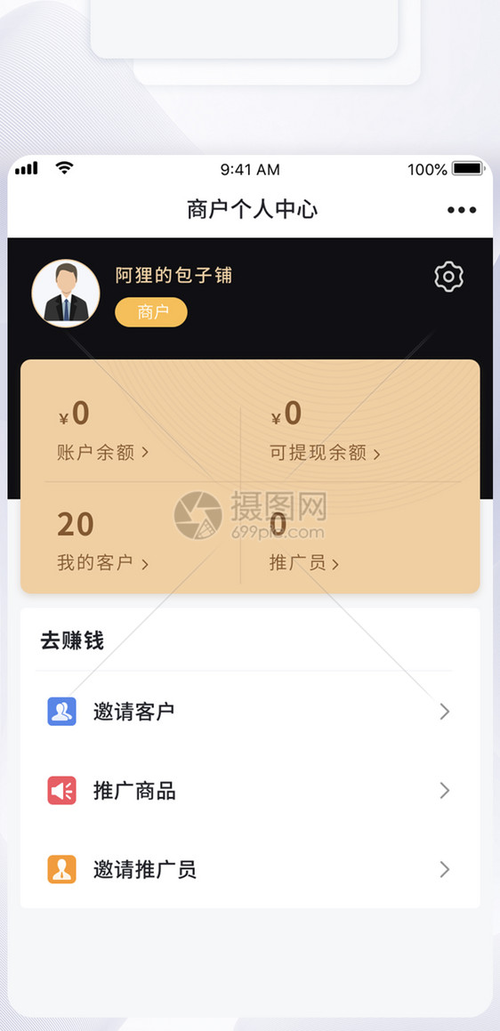 商户个人中心APP界面设计图片