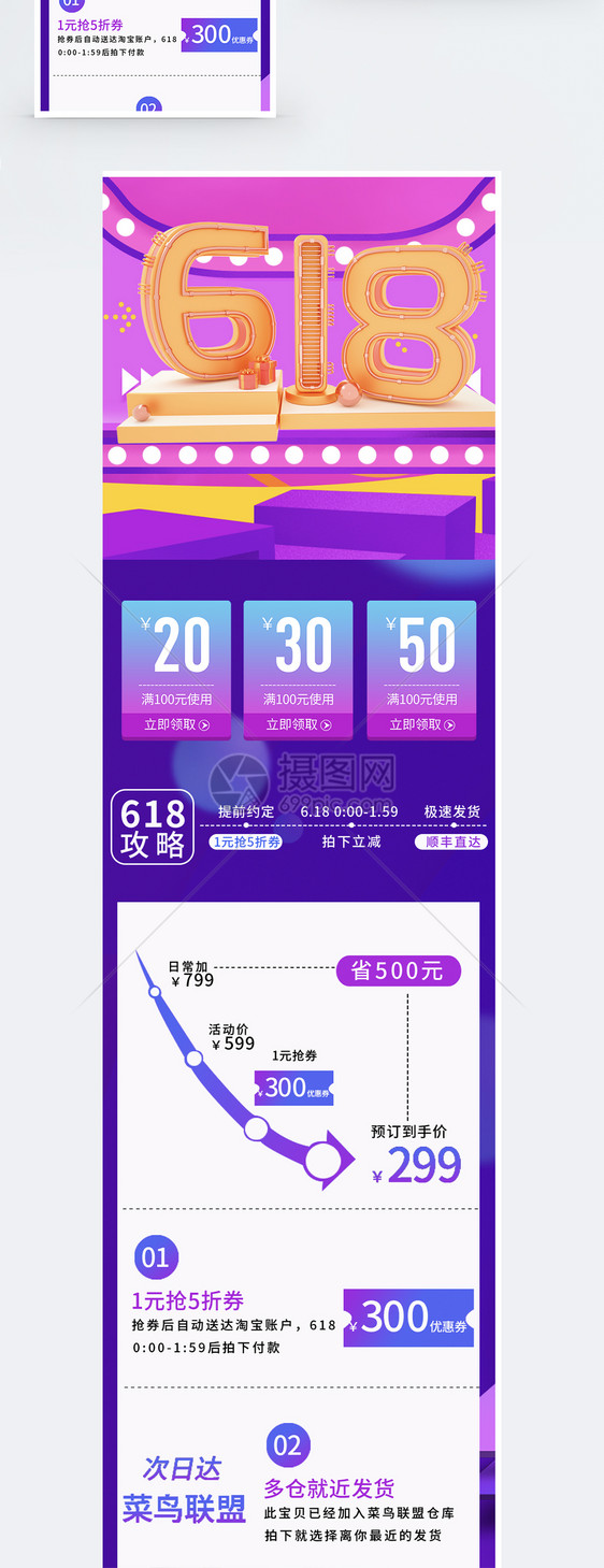 618活动预售详情页图片