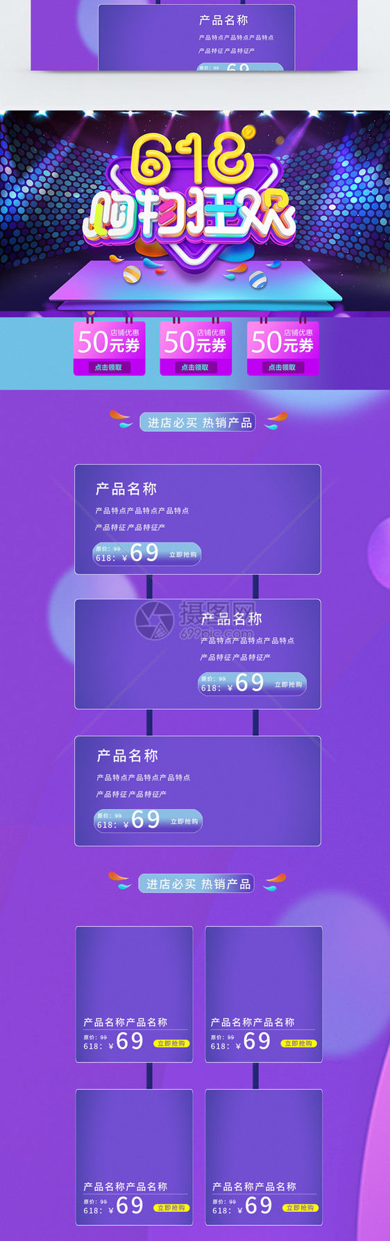 618活动预售首页图片