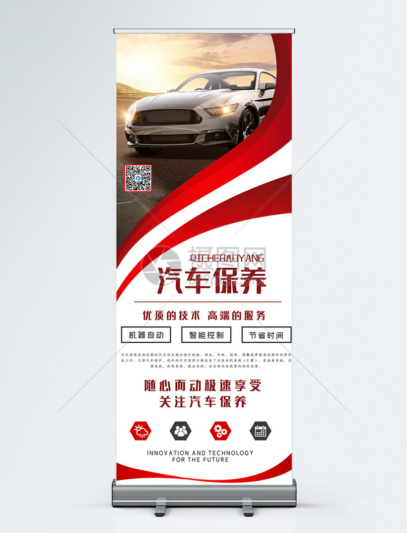 汽车保养宣传x展架模板素材-正版图片401358533-摄图网