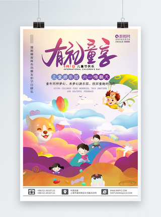 儿童嘉年华炫彩六一儿童游乐园嘉年华海报设计模板