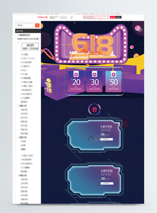 618活动预售首页图片