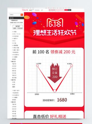 618活动预售首页图片