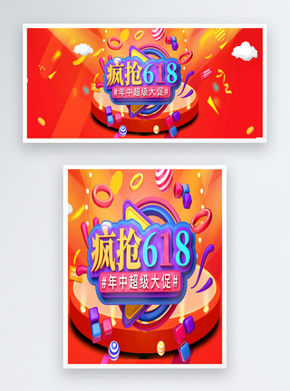 渐变618狂欢购促销淘宝banner图片