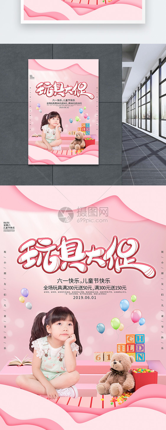 粉色剪纸风玩具促销海报图片