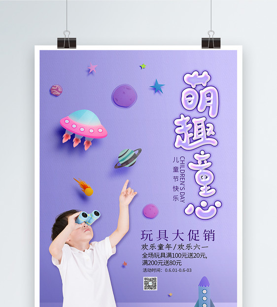 紫色简约儿童节促销海报图片