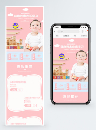 儿童玩具手机端首页图片
