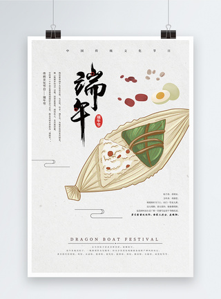端午节端午粽子节传统节日海报图片