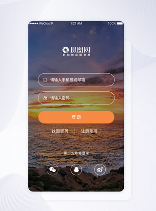 UI设计App登录注册页简约风高清图片素材