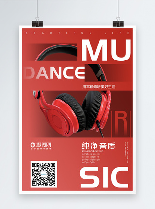 智能耳机海报红色时尚高端大气耳机促销宣传刷屏海报模板