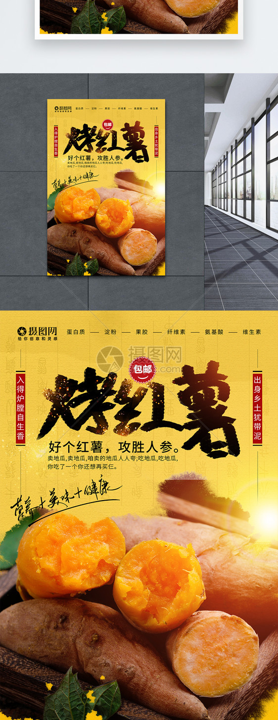 美味烤红薯美食海报图片