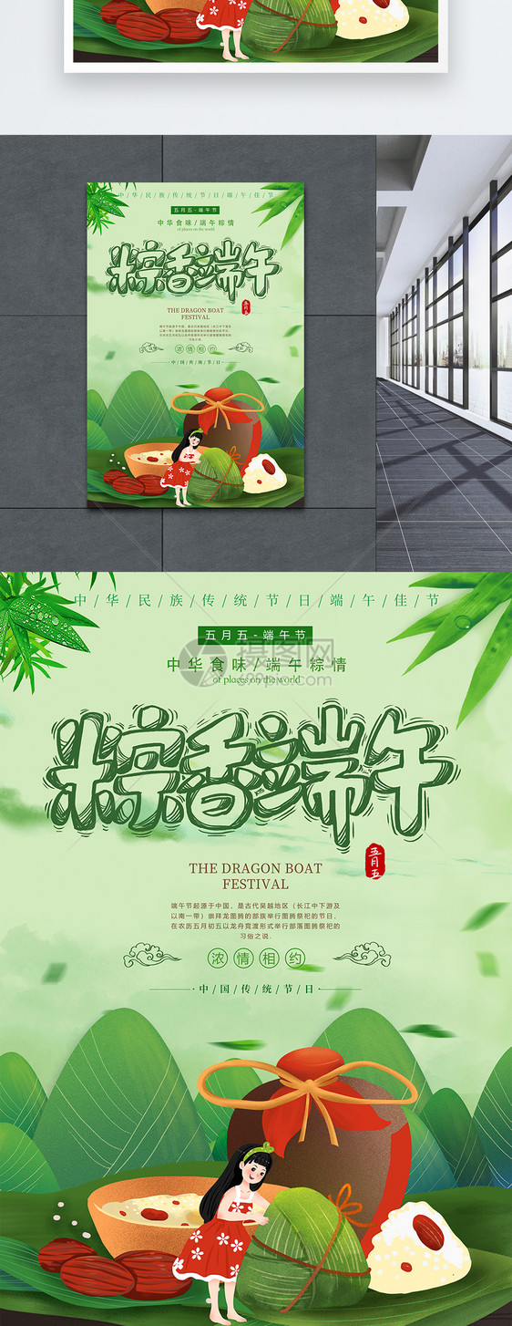 粽香端午节海报设计图片