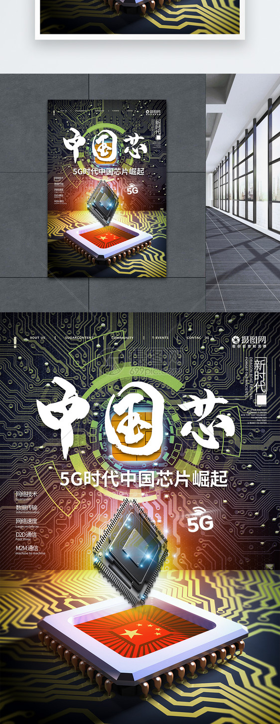 5G芯片中国领先海报设计图片