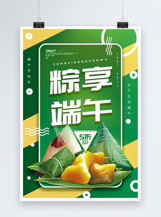 绿色清新粽香端午端午节促销海报图片