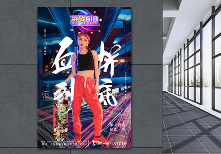 紫色炫酷618大促促销海报图片