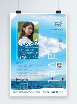 蓝色小清新云南旅游海报图片