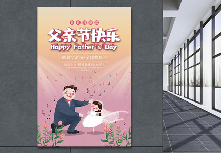 父亲节节日促销海报图片