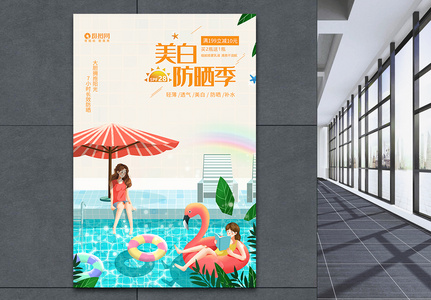 泳池创意夏季防晒海报高清图片