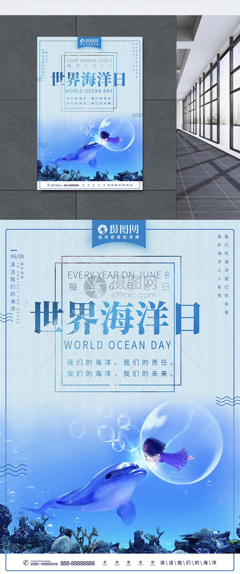 世界海洋日海报保护海洋资源海洋生物