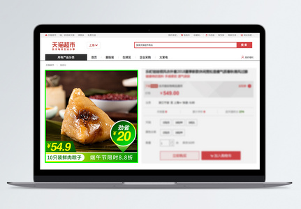 端午节粽子促销淘宝主图高清图片