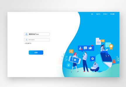 UI设计web登录页高清图片