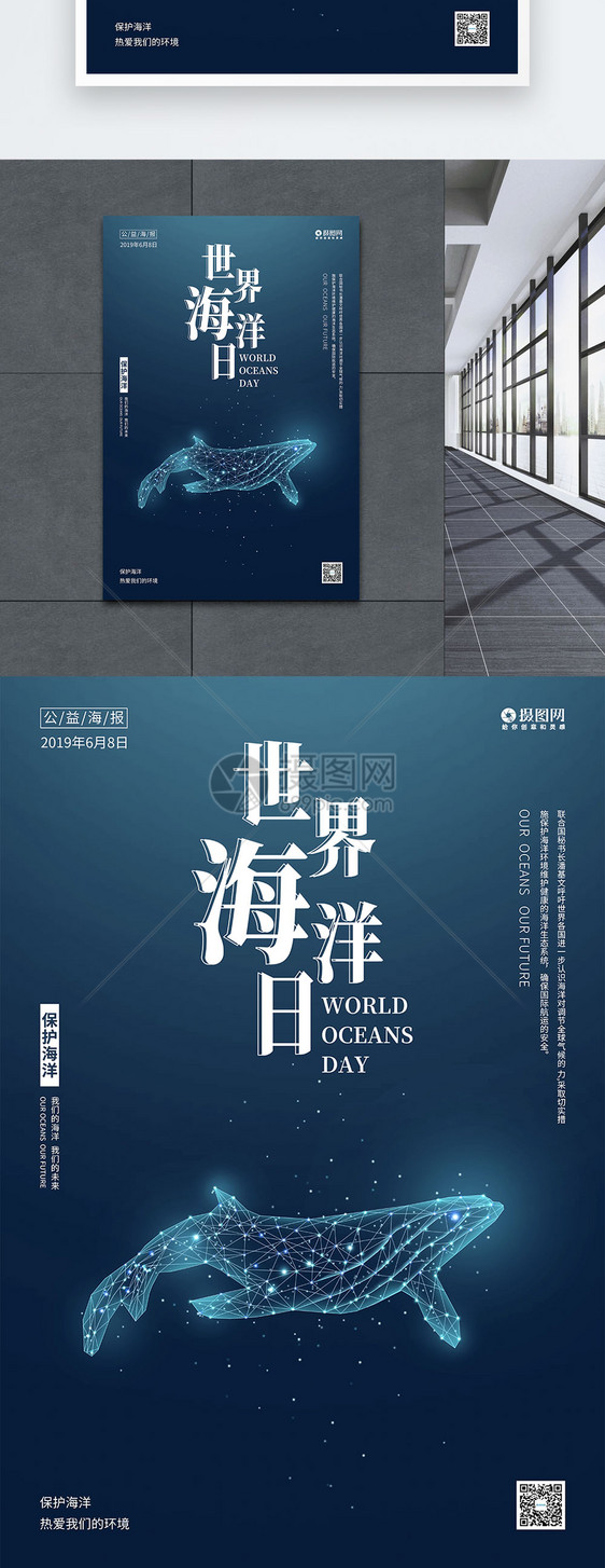 简约风格世界海洋日节日海报设计图片
