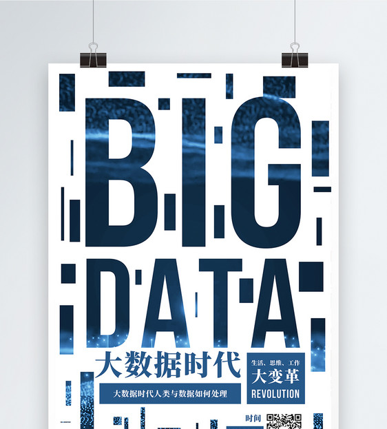 bigdata大数据时代宣传海报图片