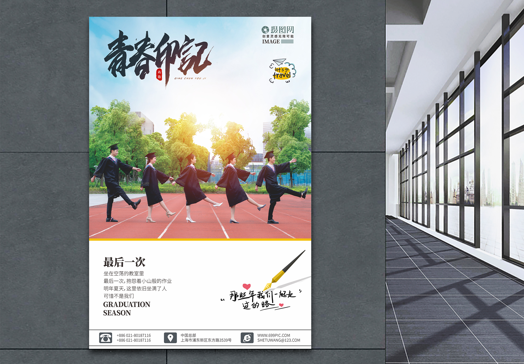 青春大学生海报_海报设计_设计模板_青春大学生海报