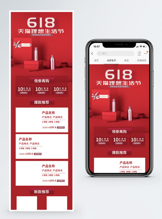 618理想生活节促销手机端模版模板