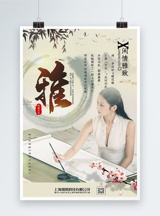 文静中国工艺画风传统文化之雅系列宣传海报模板