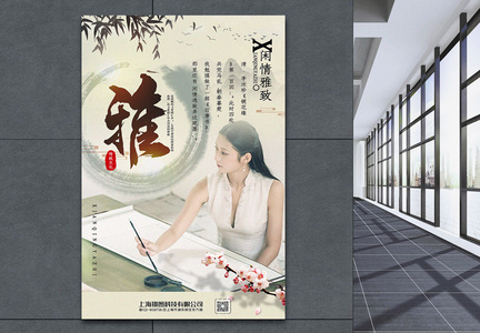 中国工艺画风传统文化之雅系列宣传海报图片