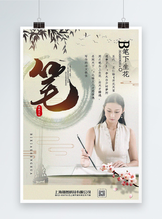 古装古典美女宣传海报设计中国工艺画风传统文化系列之笔宣传海报模板