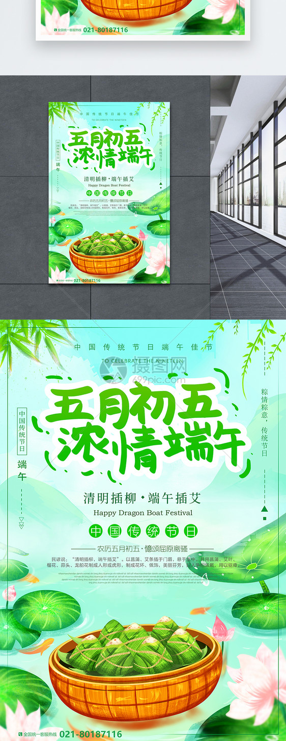 绿色浓情端午端午节海报图片