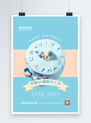 创意DIY生日蛋糕甜品海报图片
