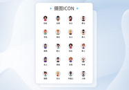 UI设计人物头像icon图标图片