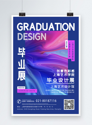 平面设计作品毕业设计展海报模板