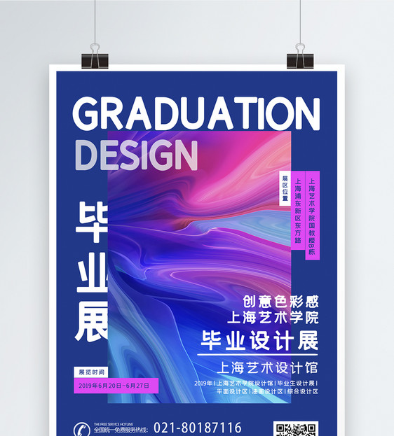 毕业设计展海报图片