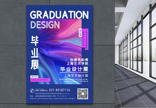 毕业设计展海报创意色彩高清图片素材
