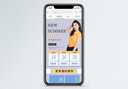 夏季女装促销淘宝手机端模板图片