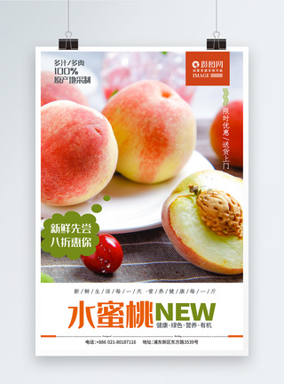 水蜜桃新鲜上市夏日水果促销海报图片