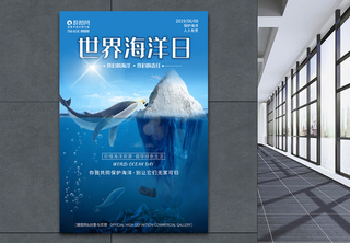 蓝色世界海洋日宣传海报海底世界高清图片素材